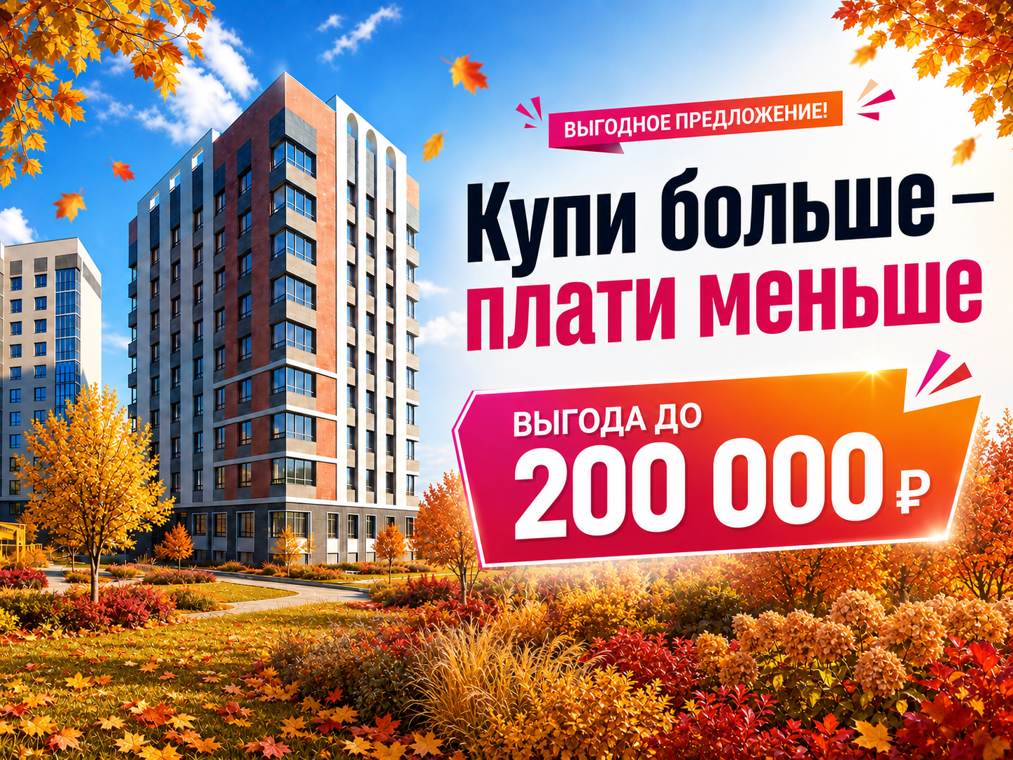 Квартиры месяца — только в апреле, скидка до 500 000 ₽ на 1-комнатные квартиры